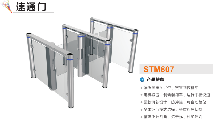 资阳速通门STM807